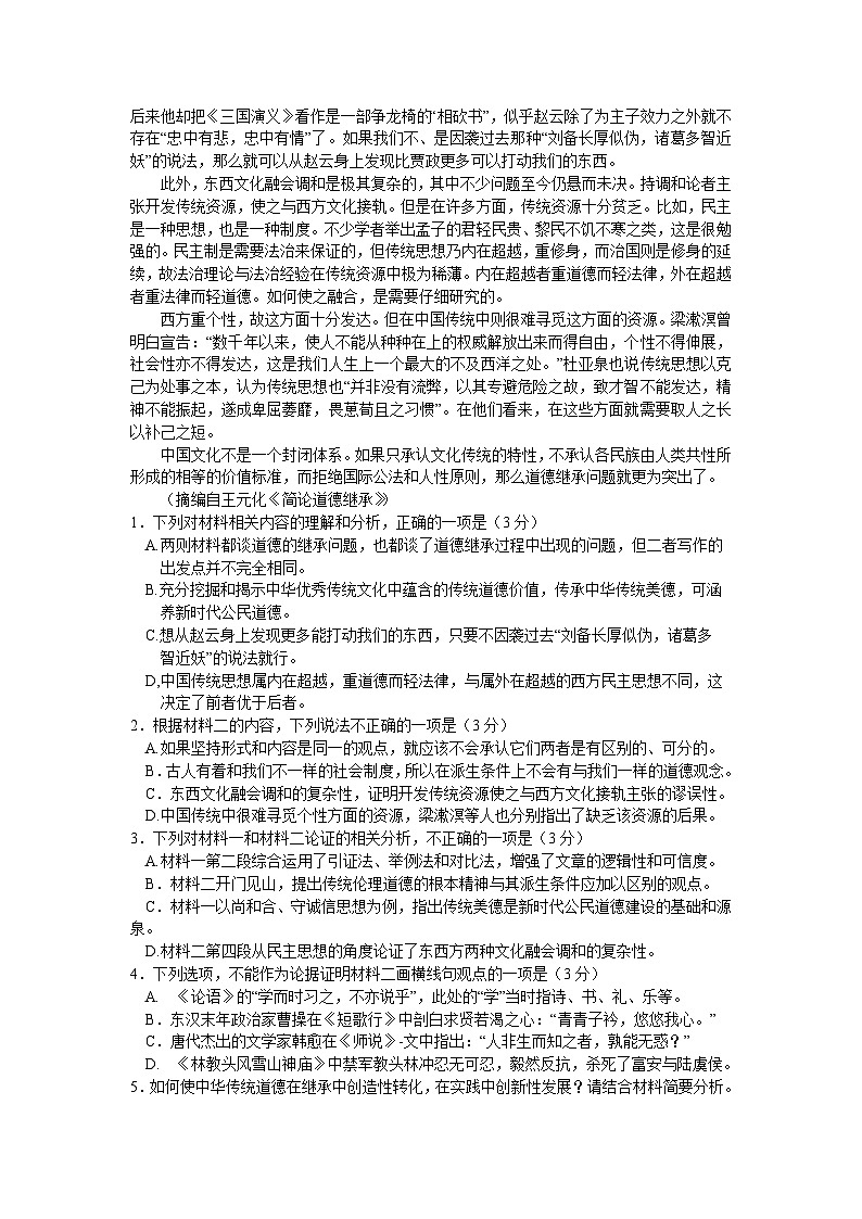 河南省南阳市2023-2024学年高二下学期期中考试语文试卷（Word版附解析）第2页