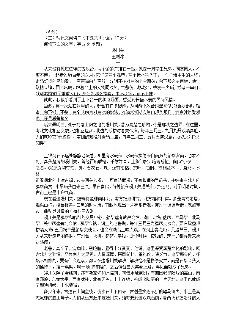 河南省南阳市2023-2024学年高二下学期期中考试语文试卷（Word版附解析）第3页