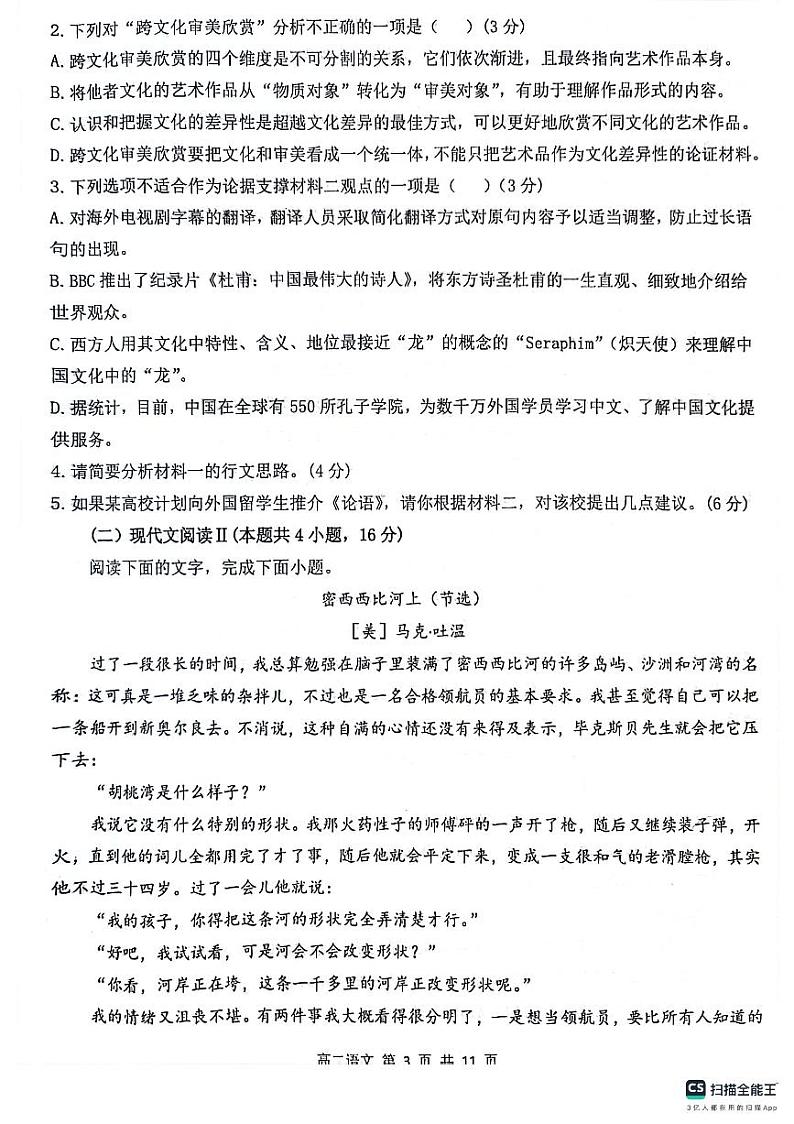 湖北省部分省级示范高中2023-2024学年高二下学期4月期中考试语文试卷（PDF版附答案）第3页