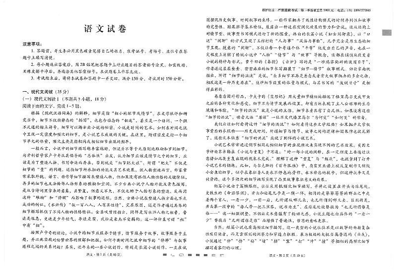 云南师范大学附属中学2024届高三下学期4月月考语文试卷（PDF版附解析）第1页