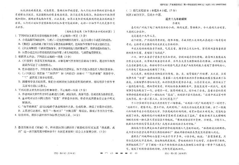 云南师范大学附属中学2024届高三下学期4月月考语文试卷（PDF版附解析）第2页