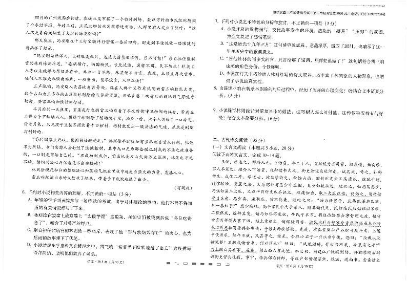 云南师范大学附属中学2024届高三下学期4月月考语文试卷（PDF版附解析）第3页