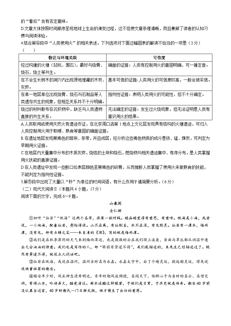 湖南师范大学附属中学2024届高三下学期二模语文试卷（Word版含答案）第3页