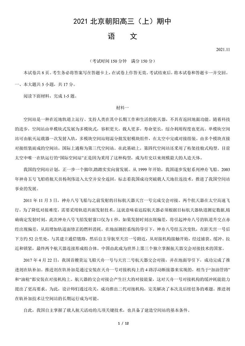 2021北京朝阳高三上学期期中语文试卷及答案1第1页