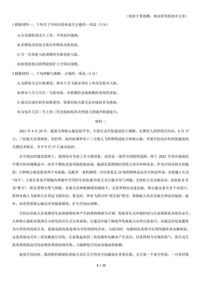 2021北京朝阳高三上学期期中语文试卷及答案1第2页