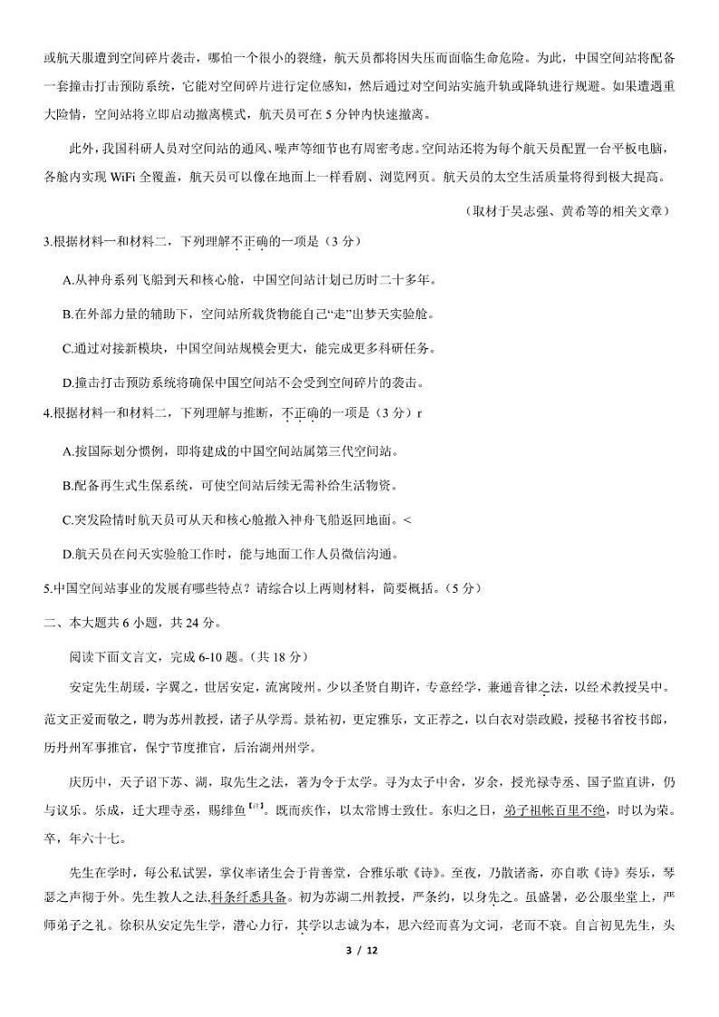2021北京朝阳高三上学期期中语文试卷及答案1第3页