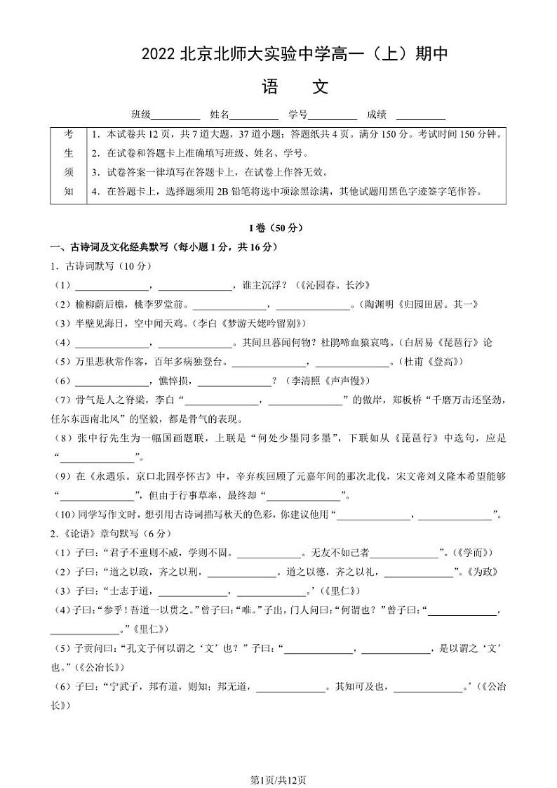2022北京北师大实验中学高一上学期期中语文试卷及答案1第1页