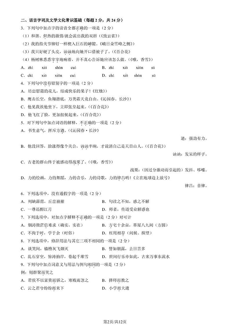 2022北京北师大实验中学高一上学期期中语文试卷及答案1第2页