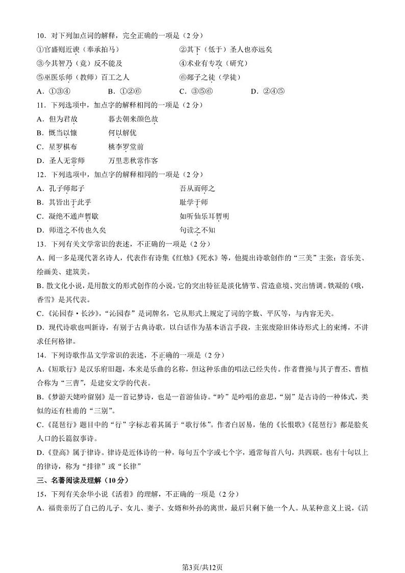 2022北京北师大实验中学高一上学期期中语文试卷及答案1第3页