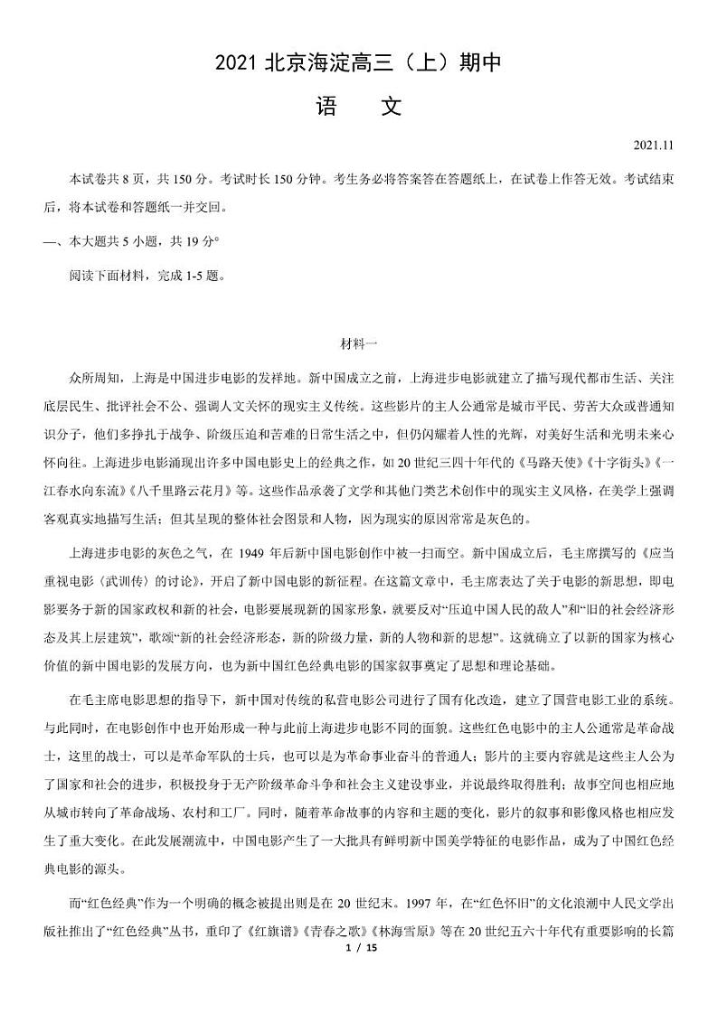2021北京海淀高三上学期期中语文试卷及答案101