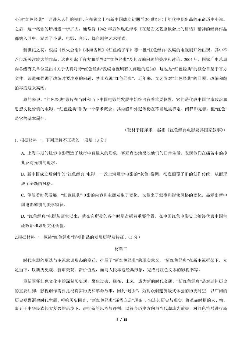 2021北京海淀高三上学期期中语文试卷及答案102