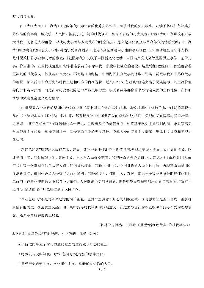 2021北京海淀高三上学期期中语文试卷及答案103