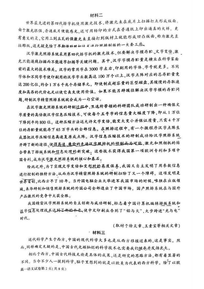 大兴区2022_2023学年度上学期高一期中检测语文试卷及答案第2页