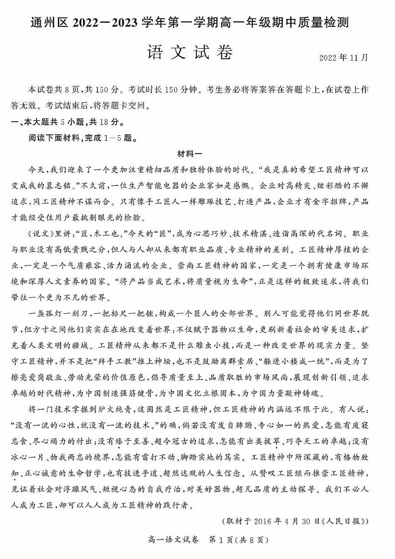 通州区2022-2023学年上学期高一期中质量检测语文试卷及答案01