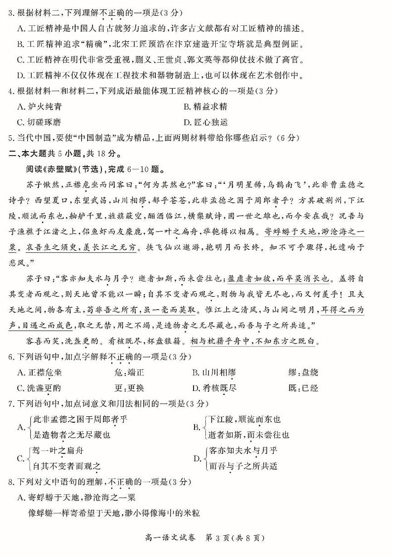 通州区2022-2023学年上学期高一期中质量检测语文试卷及答案03