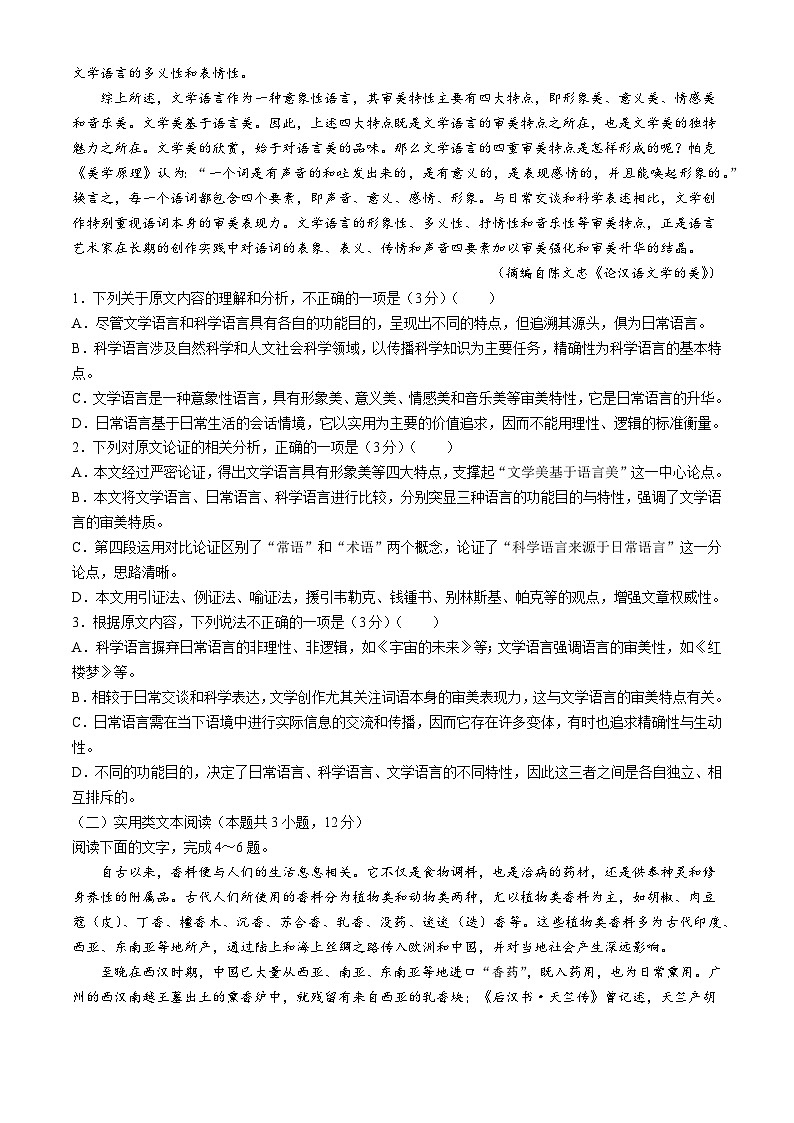 陕西省铜川市2024届高三下学期第三次模拟考试语文试题（Word版附答案）02