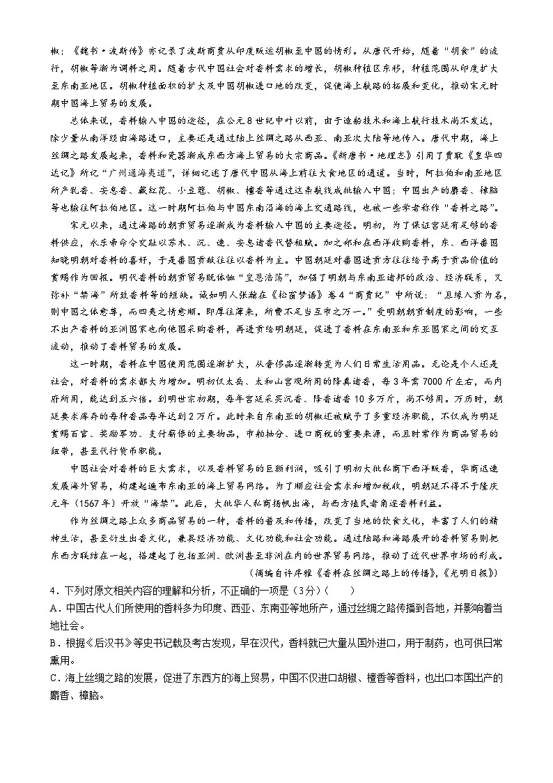 陕西省铜川市2024届高三下学期第三次模拟考试语文试题（Word版附答案）03