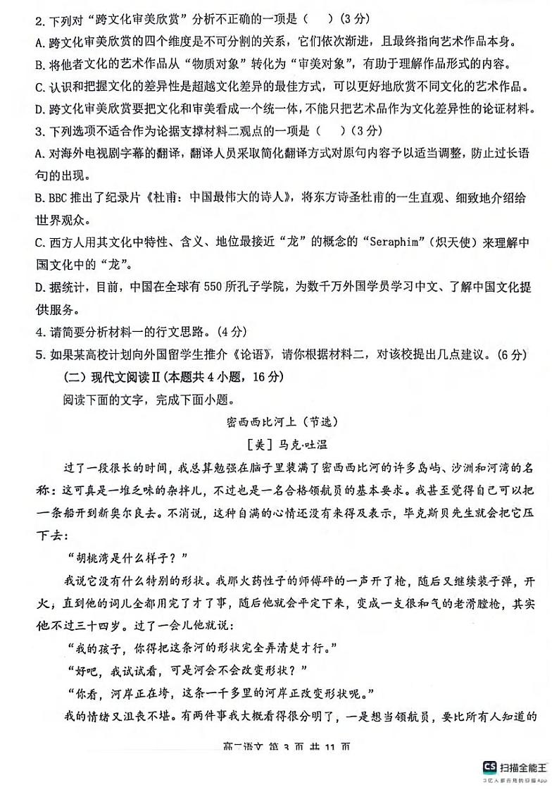 湖北省部分省级示范高中（七校）2023-2024学年高二下学期期中语文试题（PDF版含答案）03
