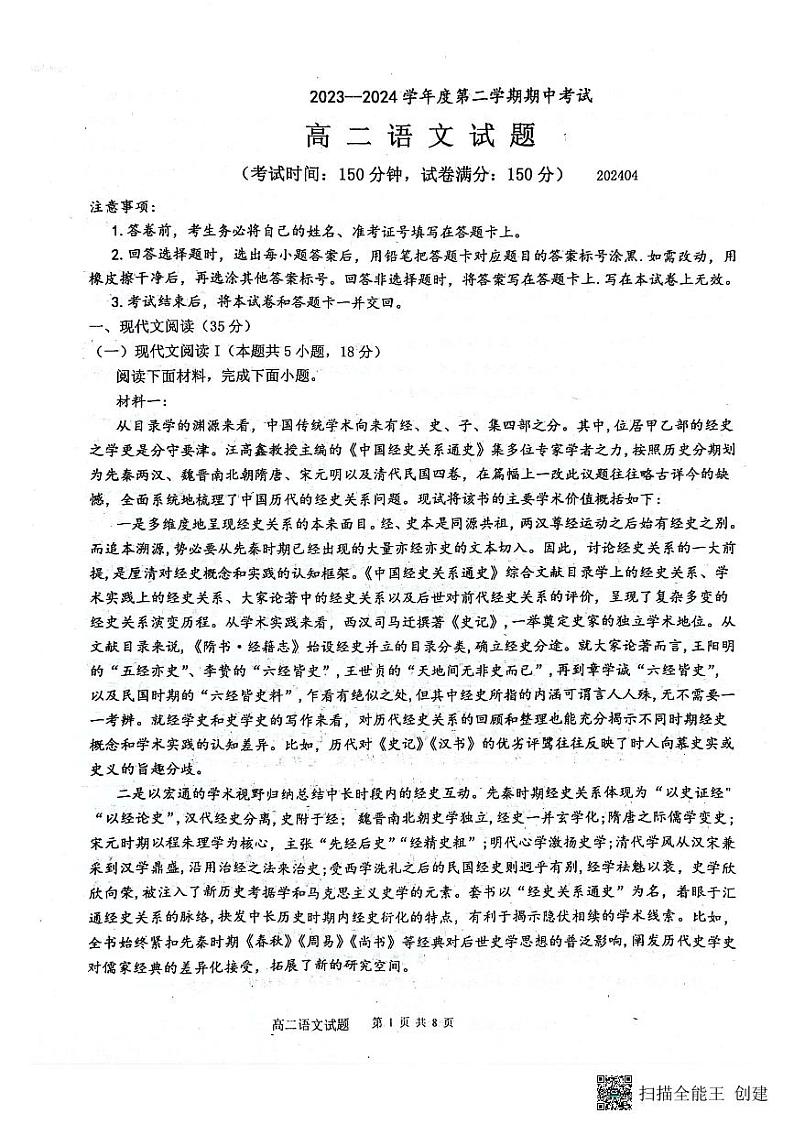 山东省济宁市嘉祥县第一中学2023-2024学年高二下学期期中考试语文试题01