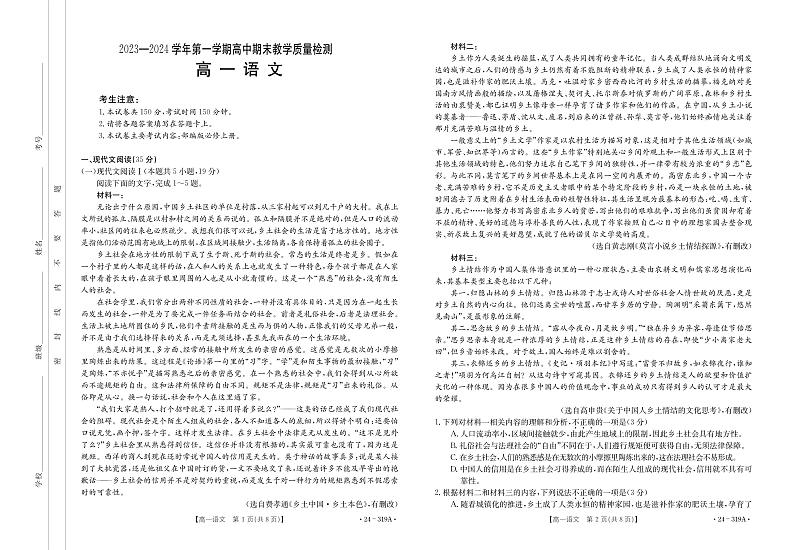 广东省珠海市第一中学平沙校区2023-2024学年高一上学期期末考试语文试题第1页
