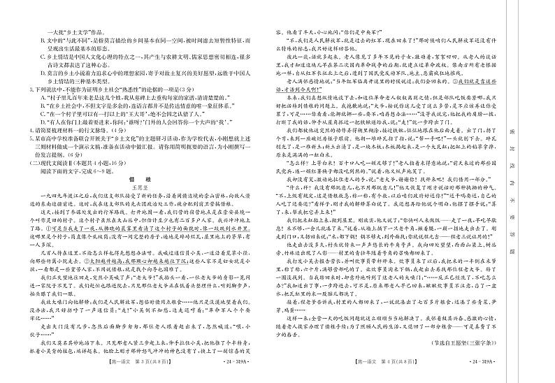 广东省珠海市第一中学平沙校区2023-2024学年高一上学期期末考试语文试题第2页