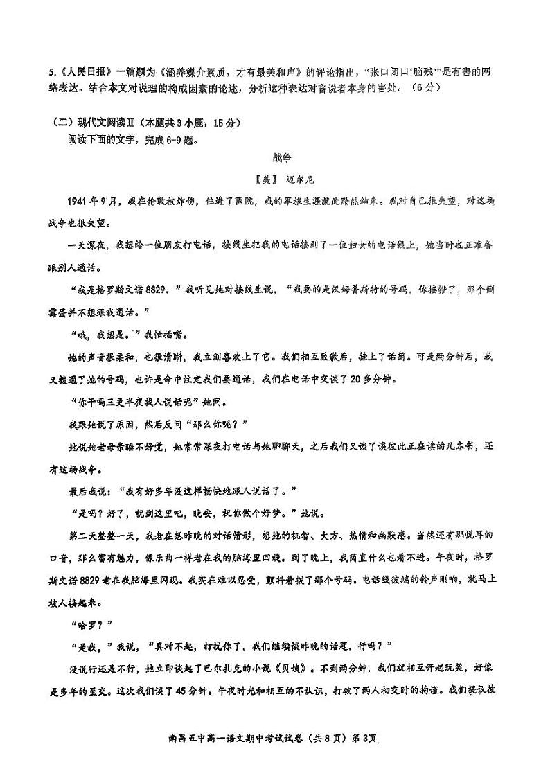 江西省南昌市第五中学2023--2024学年高一下学期期中考试语文试题第3页