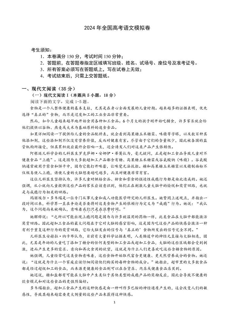 2024届三省三校（湖南省长郡中学、南京师大附中、浙江省杭州二中）高三下学期高考模拟语文试题01
