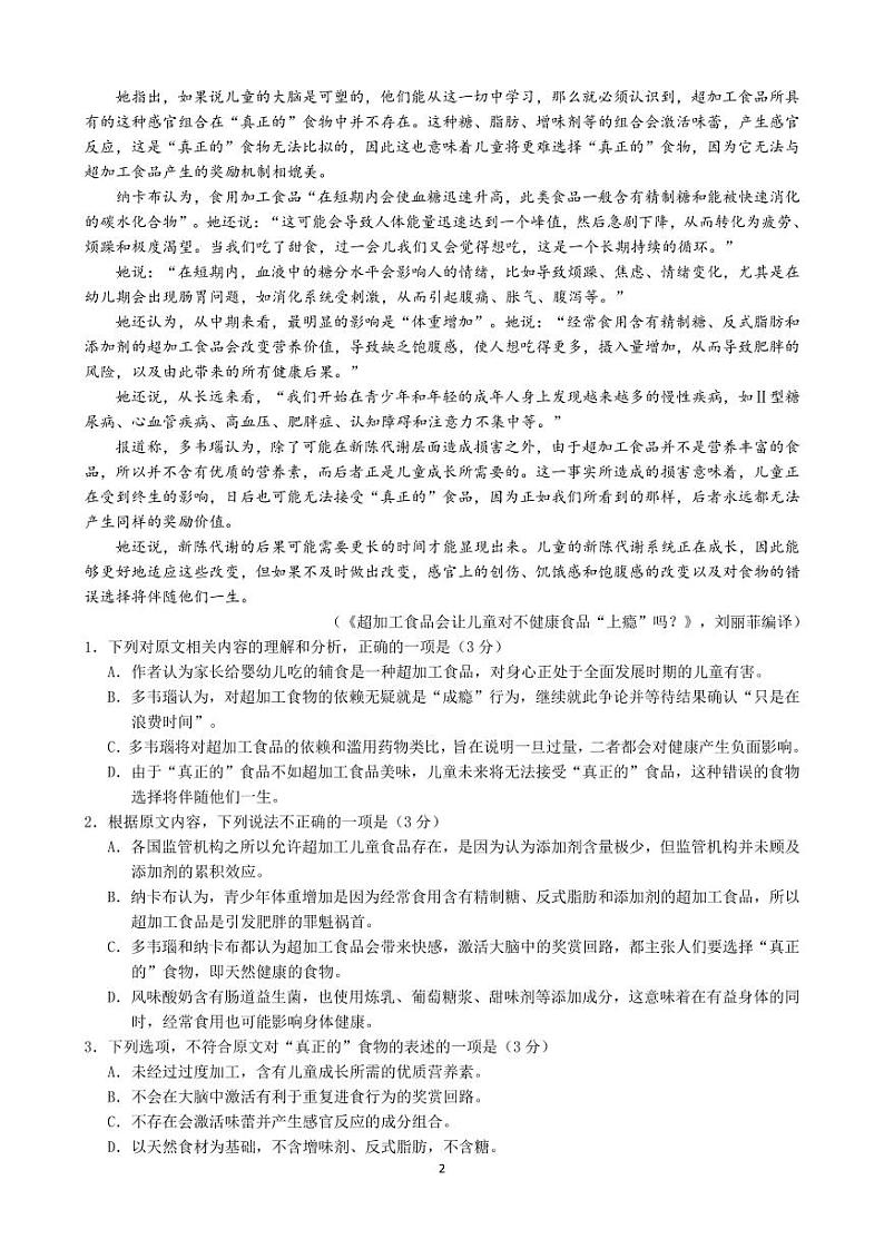 2024届三省三校（湖南省长郡中学、南京师大附中、浙江省杭州二中）高三下学期高考模拟语文试题02