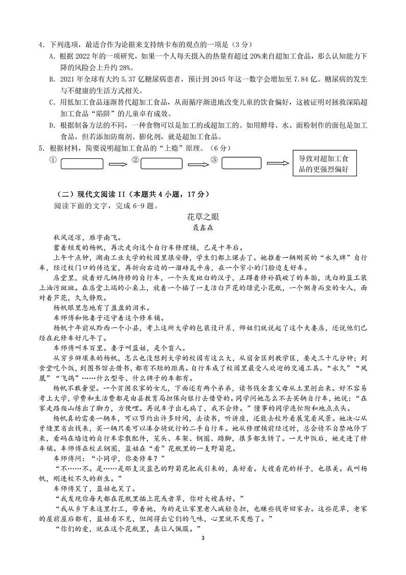 2024届三省三校（湖南省长郡中学、南京师大附中、浙江省杭州二中）高三下学期高考模拟语文试题03