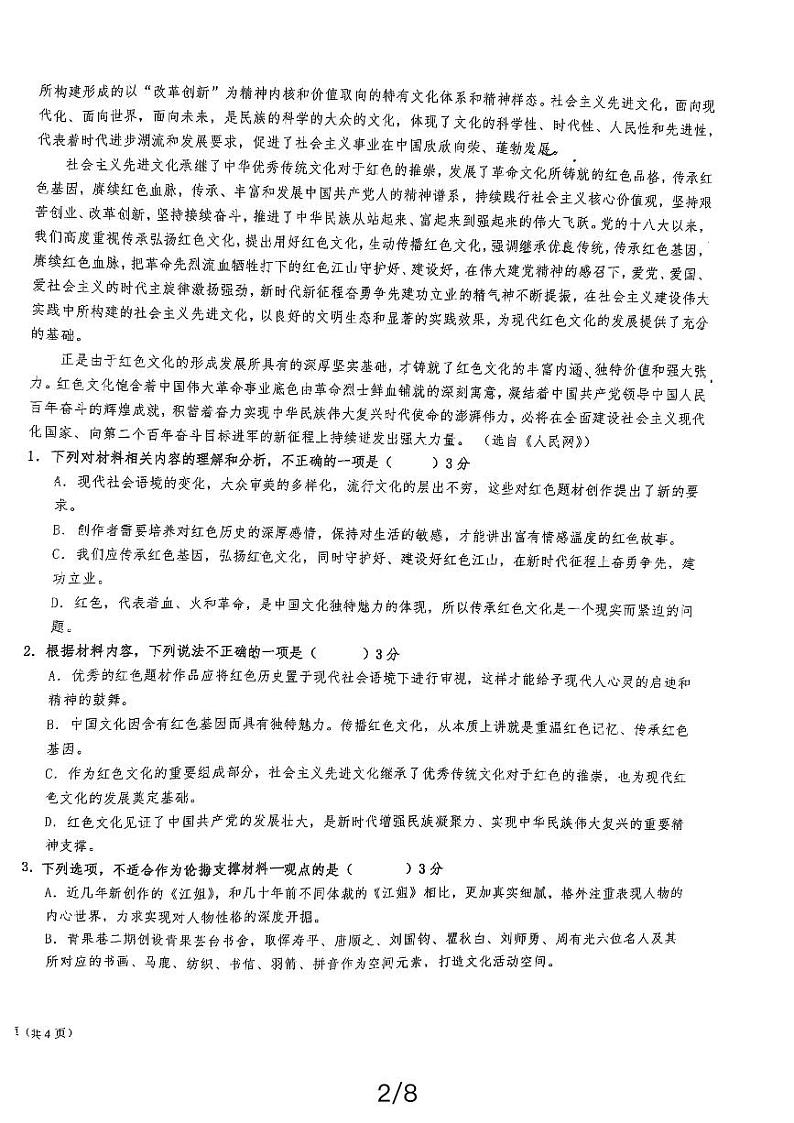 宁夏回族自治区吴忠市青铜峡市2023-2024学年高二下学期4月期中考试语文试题02