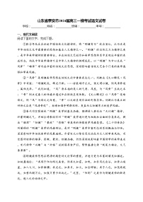 山东省泰安市2024届高三一模考试语文试卷(含答案)