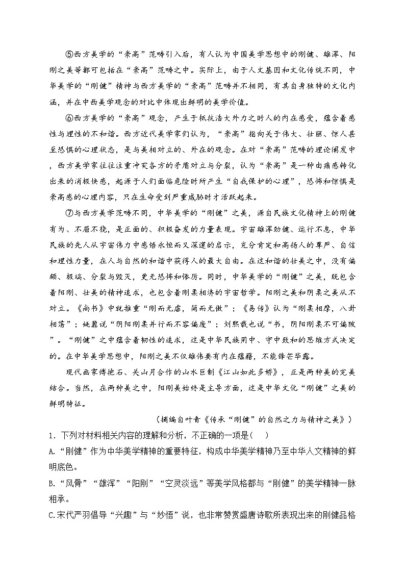 山东省泰安市2024届高三一模考试语文试卷(含答案)02