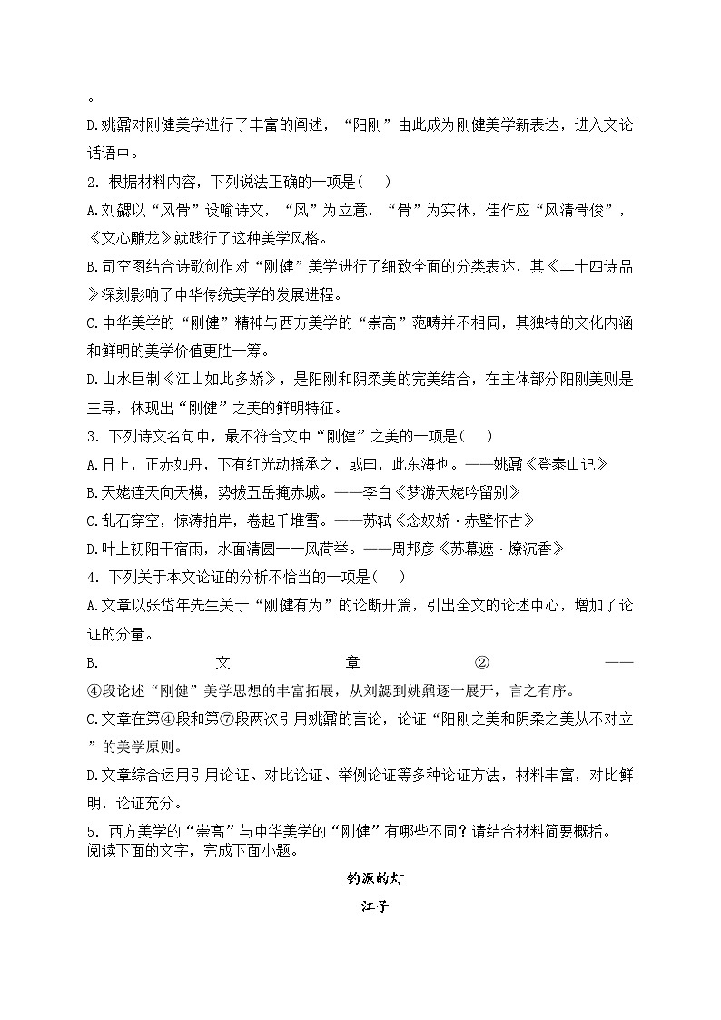 山东省泰安市2024届高三一模考试语文试卷(含答案)03