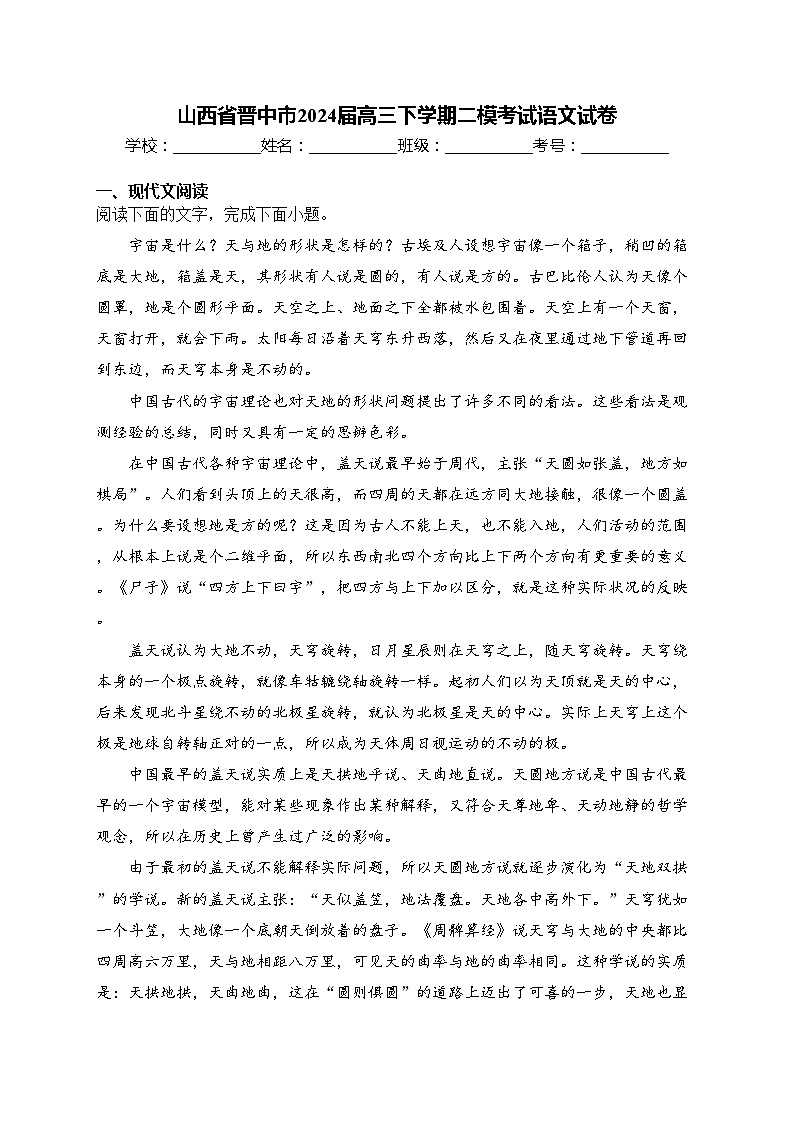 山西省晋中市2024届高三下学期二模考试语文试卷(含答案)第1页