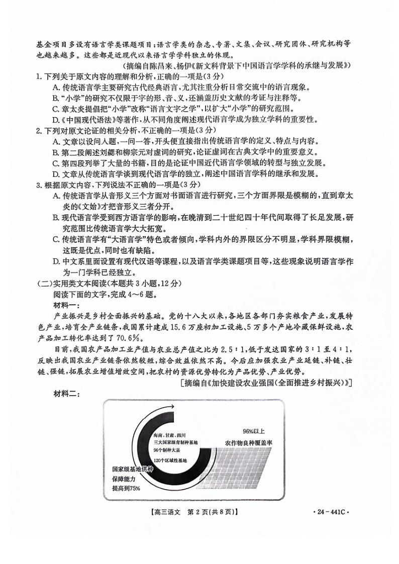 2024届陕西省商洛市高三下学期第五次模拟预测语文试题含答案第2页