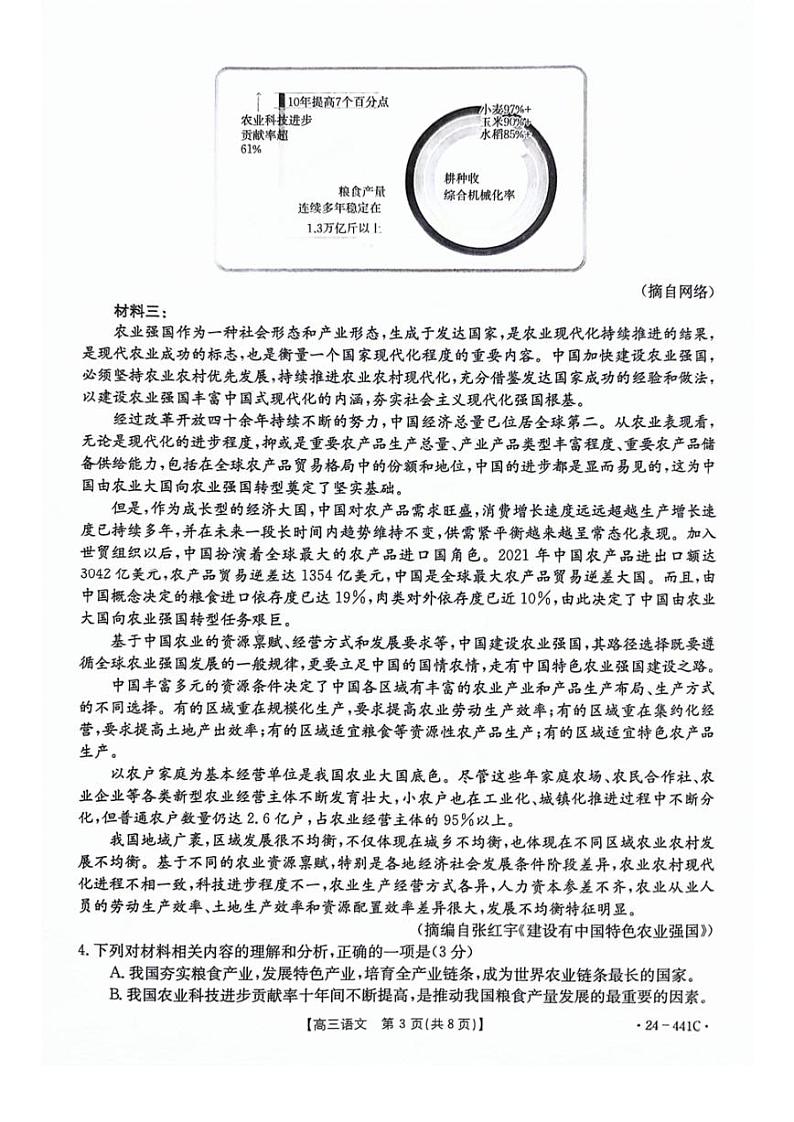2024届陕西省商洛市高三下学期第五次模拟预测语文试题含答案第3页