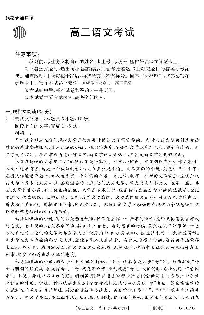 语文804C广东第1页