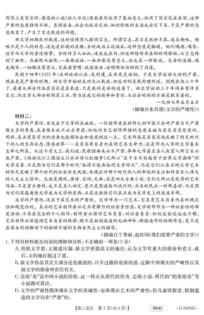 语文804C广东第2页