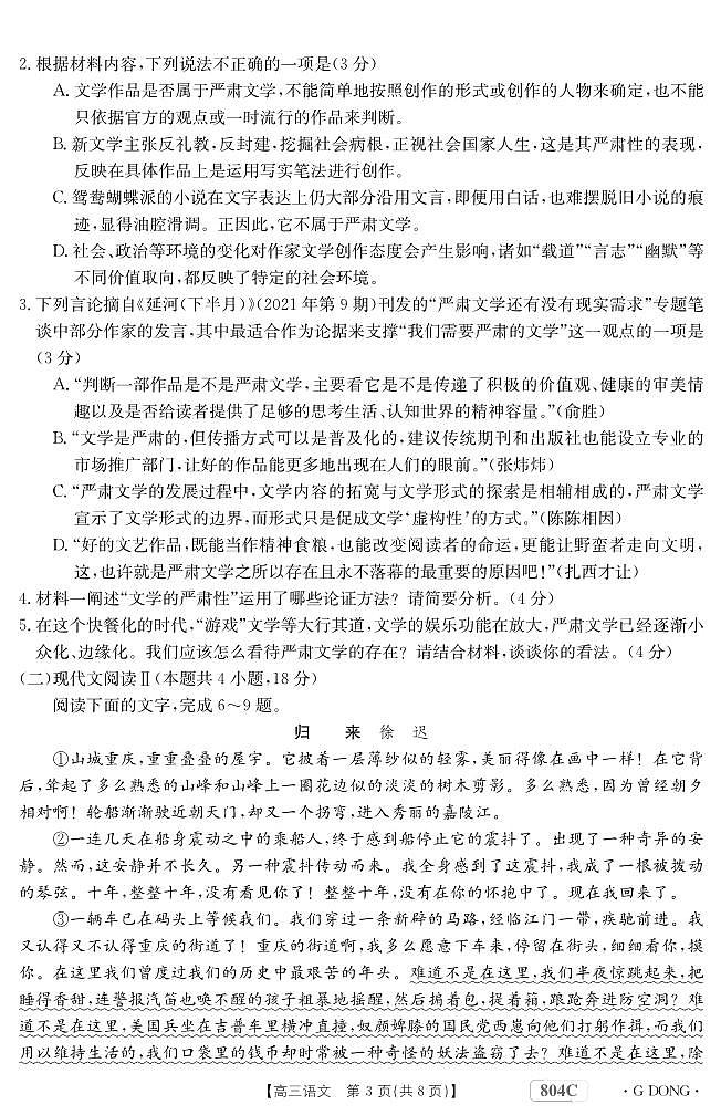 语文804C广东第3页