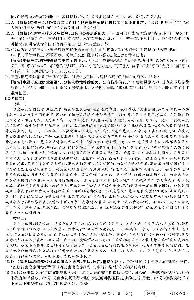 语文804C广东答案第2页