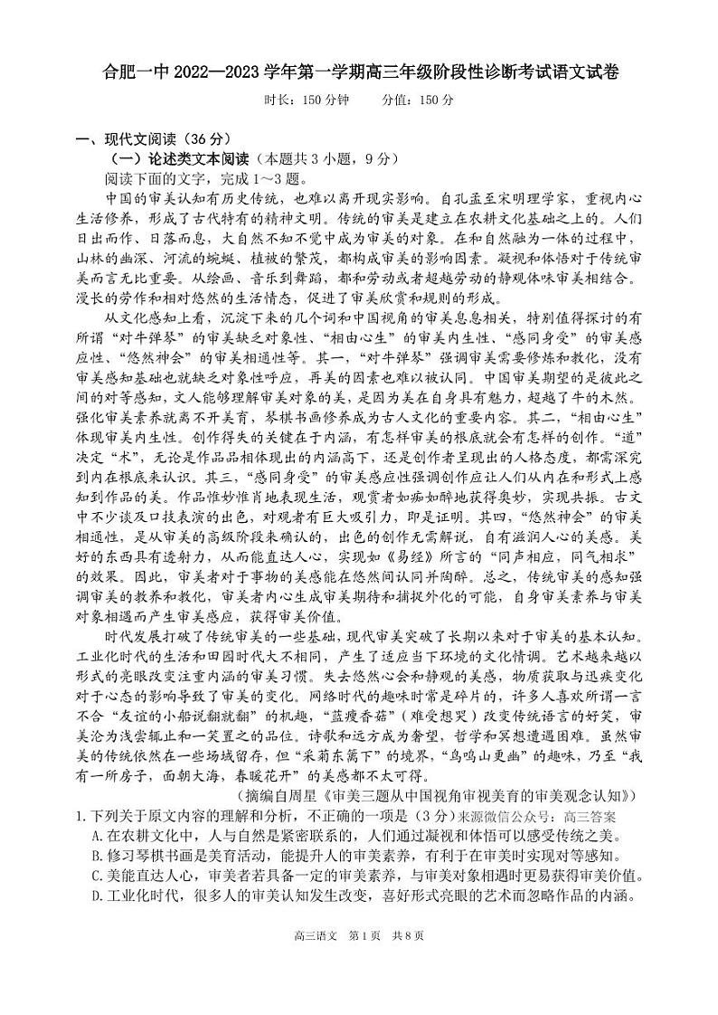 安徽省合肥市第一中学2022-2023学年高三上学期11月月考语文试题及答案01