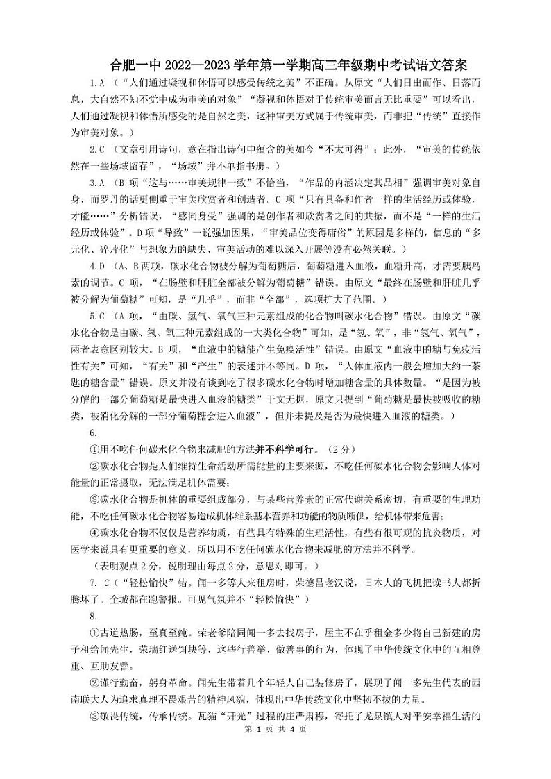 安徽省合肥市第一中学2022-2023学年高三上学期11月月考语文试题及答案01