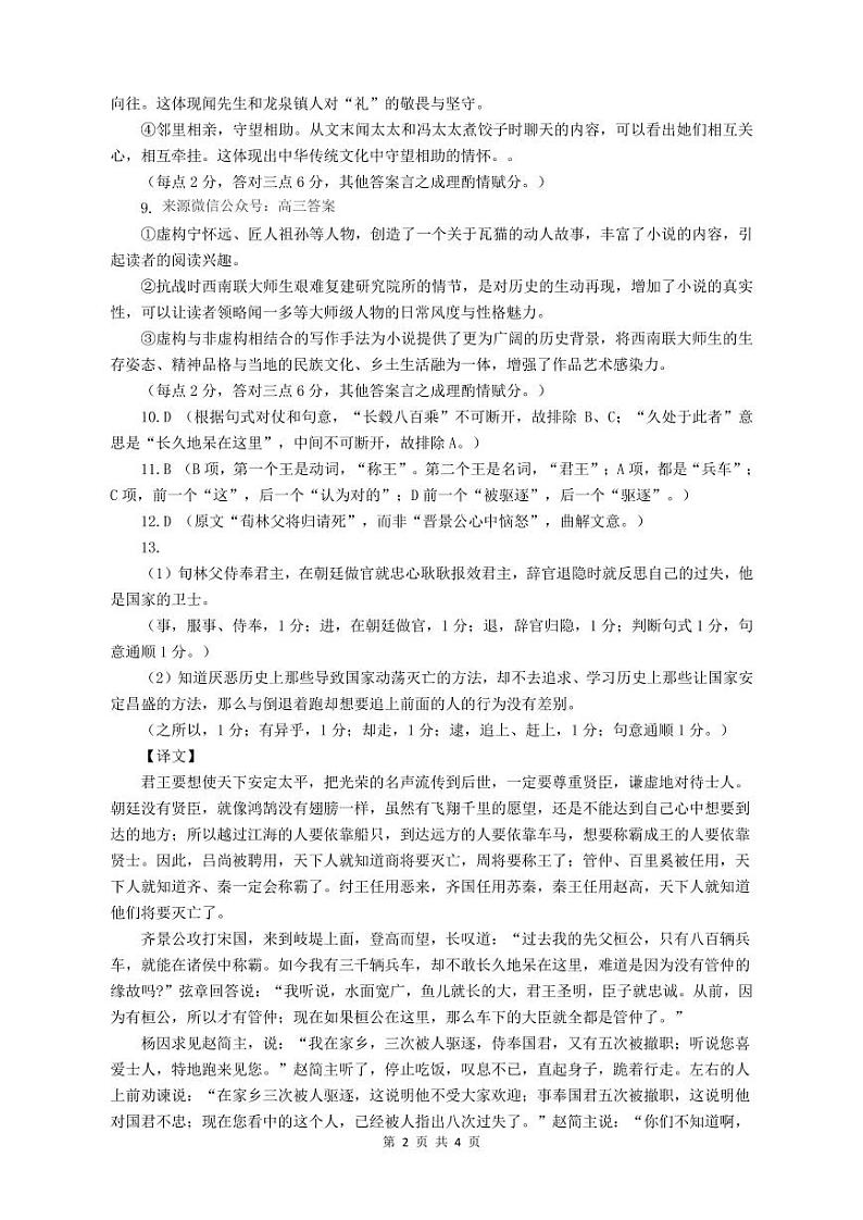 安徽省合肥市第一中学2022-2023学年高三上学期11月月考语文试题及答案02