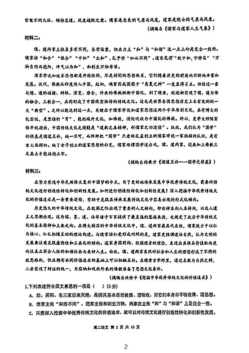 广东省深圳市龙岗区深圳高级中学高中园2023-2024学年高二上学期期末语文考试卷第2页
