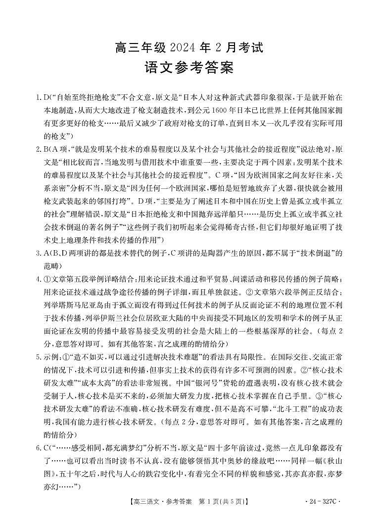 河北省部分重点高中2023-2024学年高三上学期期末考试语文试题01