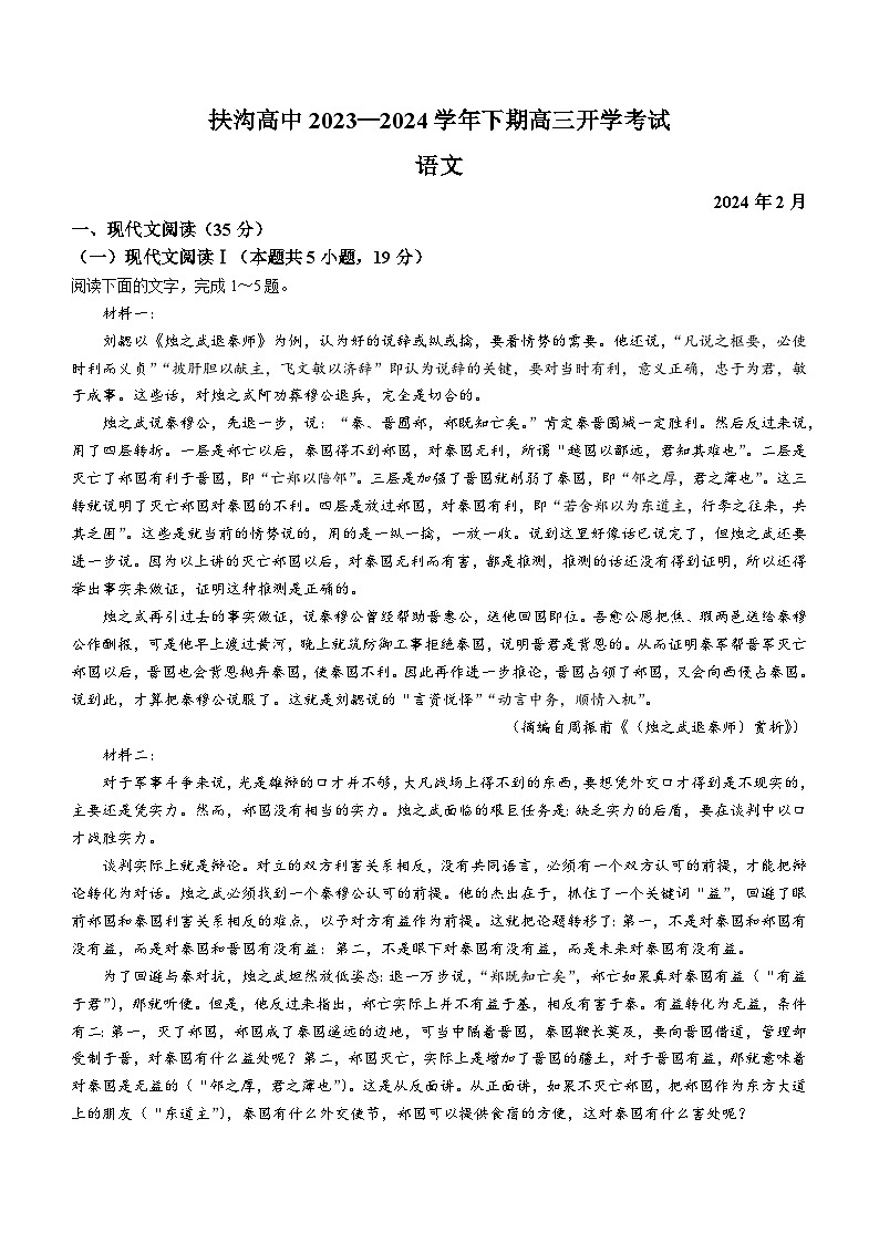 河南省周口市扶沟县高级中学2023-2024学年下学期高三开学考试语文试题(无答案)第1页