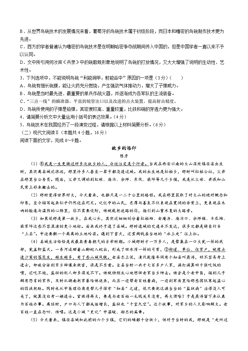 河南省周口市项城市四校联考2023-2024学年高三上学期1月期末语文试题(无答案)03