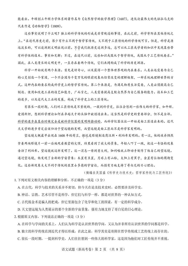 【新高考卷】名校教研联盟2024届高三4月联考 语文含答案 (1)02