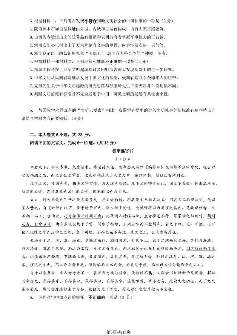 2024北京石景山高三一模语文试卷及答案（教师版）第3页