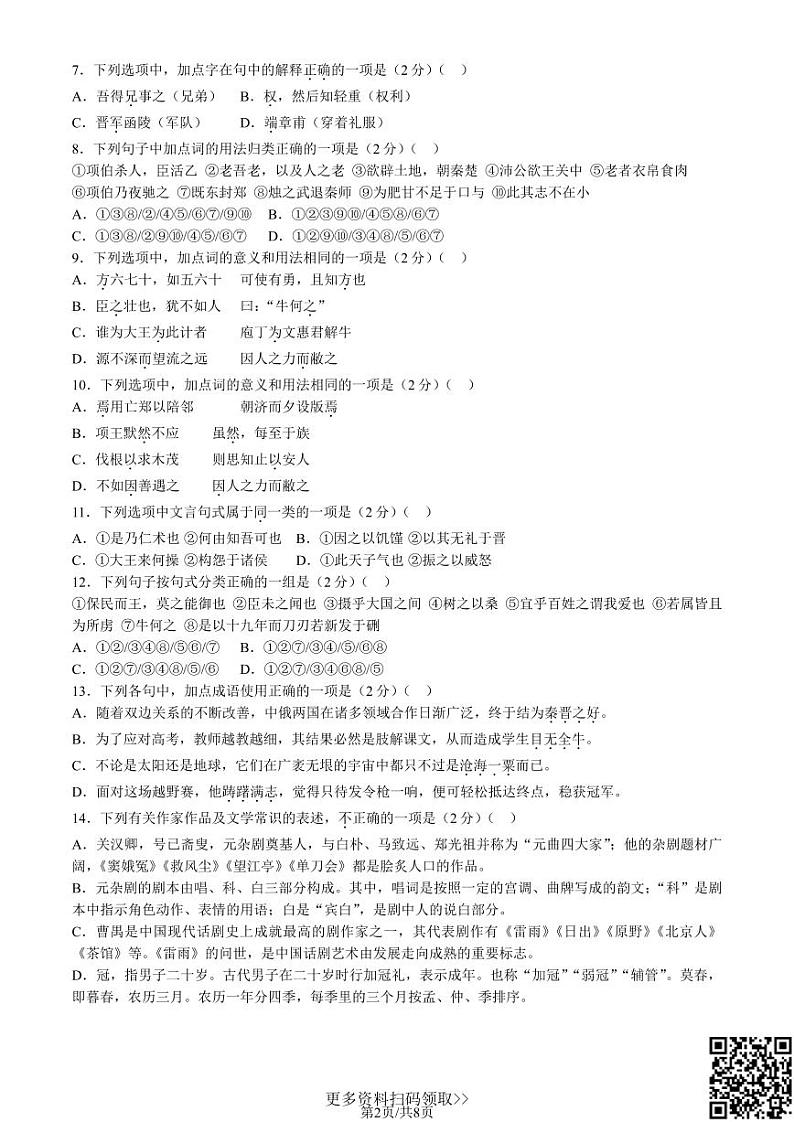 2024北京北师大实验中学高一下学期期中语文试卷02
